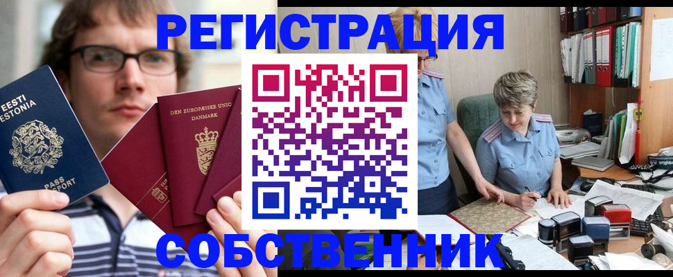 временная регистрация в квартире в Сердобске