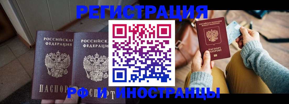 временная регистрация купить в Сердобске