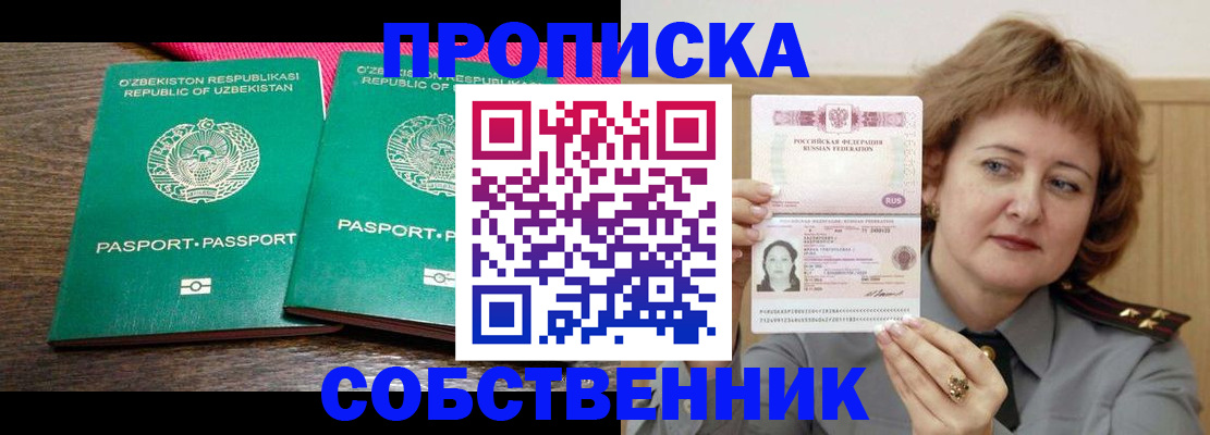 прописка иностранных граждан в Сердобске