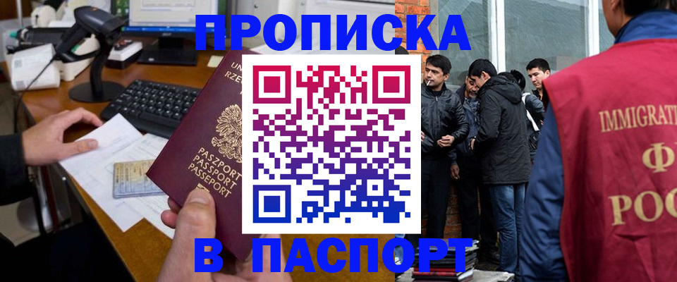 прописка иностранных граждан в Сердобске